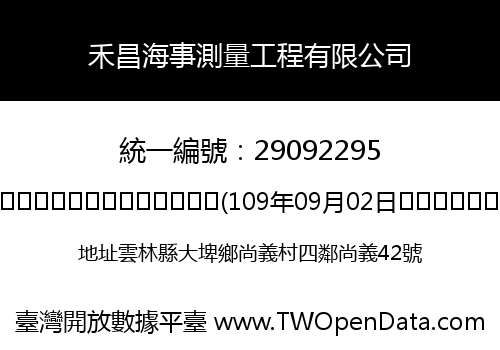禾昌海事測量工程有限公司