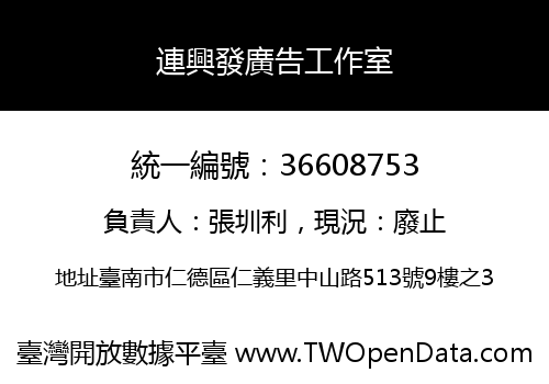 連興發廣告工作室