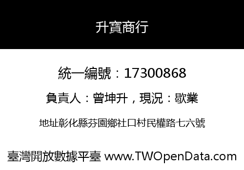 升寶商行