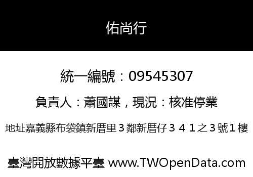 佑尚行