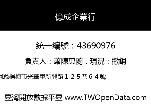 億成企業行