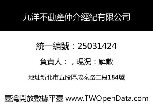 九洋不動產仲介經紀有限公司