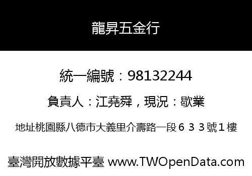 龍昇五金行