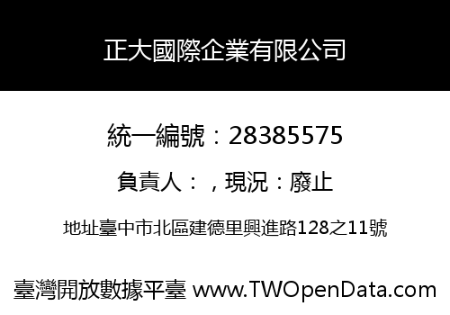 正大國際企業有限公司