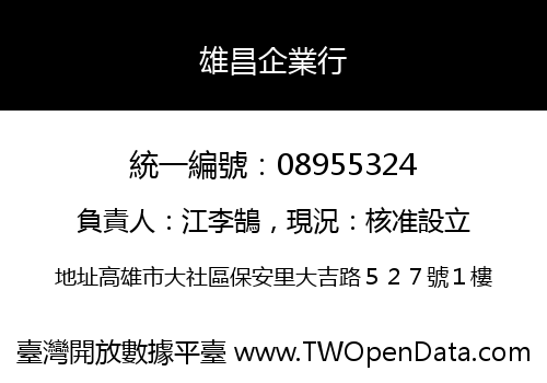 雄昌企業行
