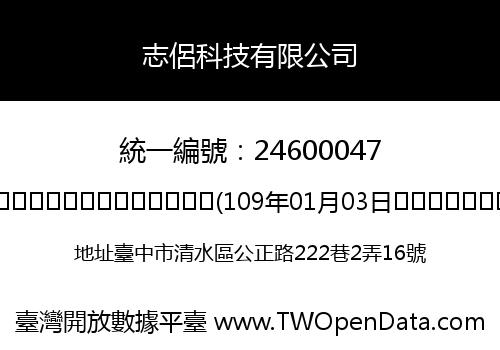 志侶科技有限公司