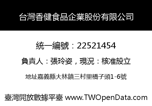 台灣香健食品企業股份有限公司