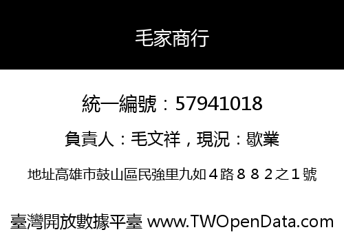 毛家商行