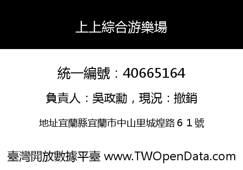 上上綜合游樂場