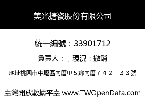 美光搪瓷股份有限公司