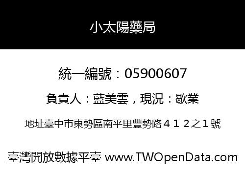 小太陽藥局