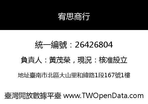 宥思商行