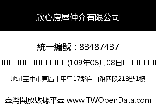 欣心房屋仲介有限公司