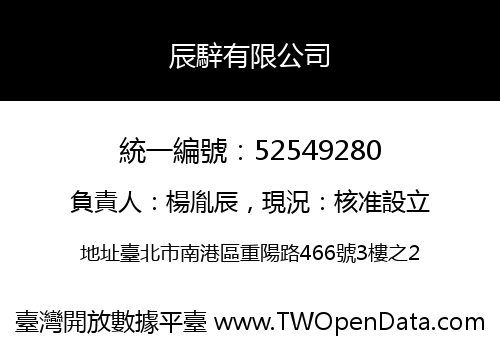 辰騂有限公司