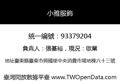 小雅服飾