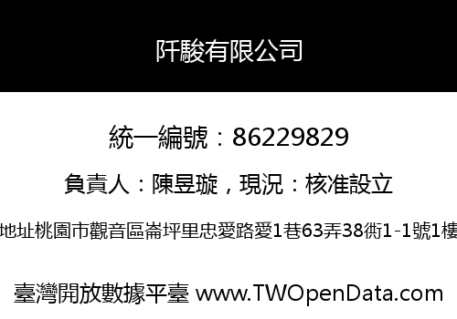 阡駿有限公司
