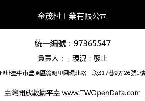 金茂村工業有限公司