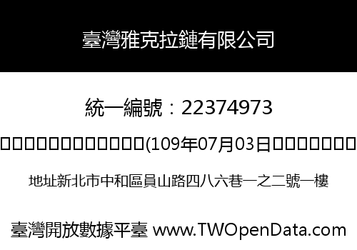 臺灣雅克拉鏈有限公司