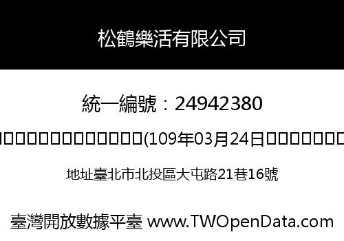 松鶴樂活有限公司