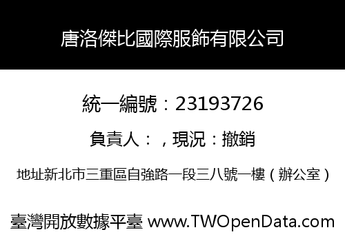 唐洛傑比國際服飾有限公司
