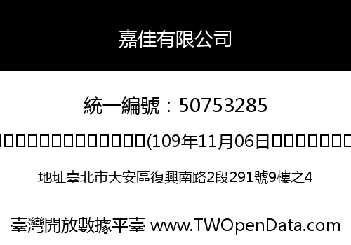 嘉佳有限公司