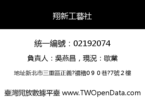 翔新工藝社
