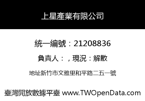 上星產業有限公司