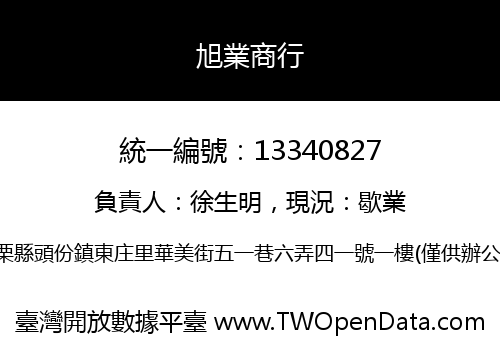 旭業商行