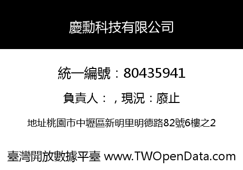 慶勳科技有限公司