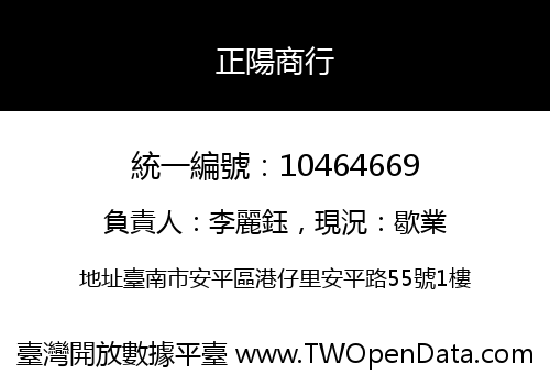 正陽商行