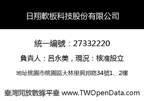 日翔軟板科技股份有限公司