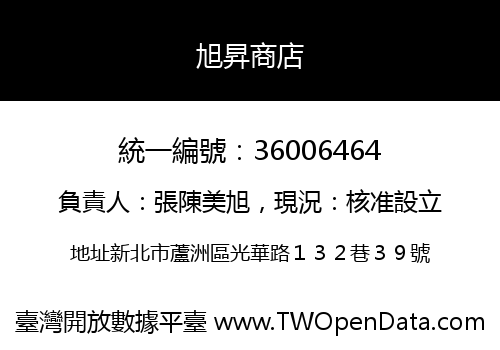 旭昇商店