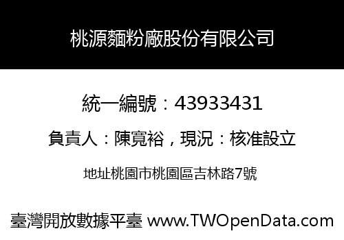 桃源麵粉廠股份有限公司