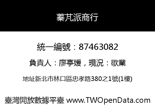 蓁芃派商行