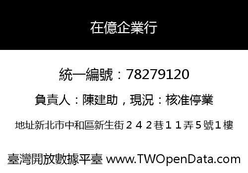 在億企業行