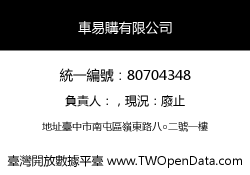 車易購有限公司