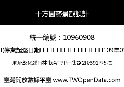 十方園藝景觀設計