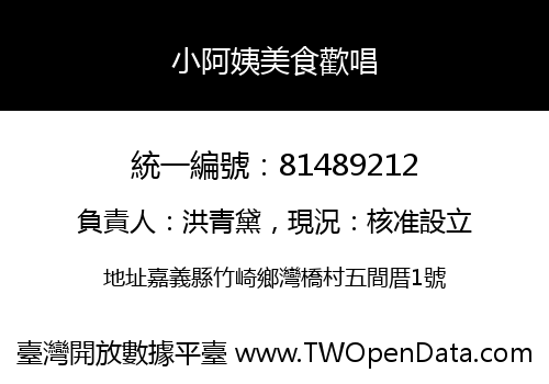 小阿姨美食歡唱