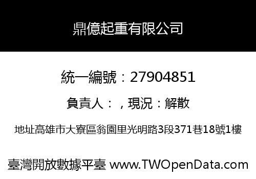 鼎億起重有限公司