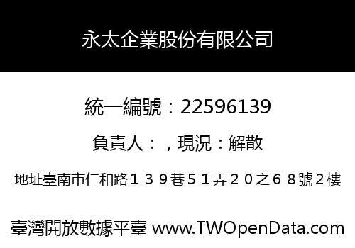 永太企業股份有限公司