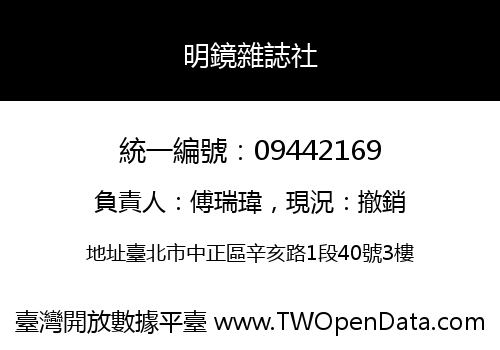 明鏡雜誌社