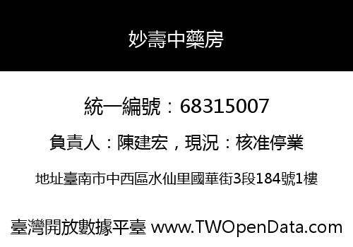 妙壽中藥房