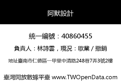 阿默設計