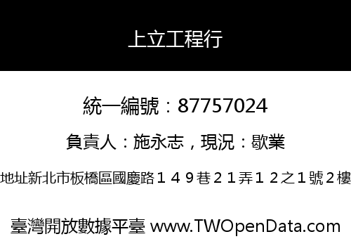 上立工程行