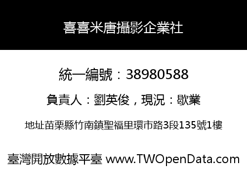 喜喜米唐攝影企業社