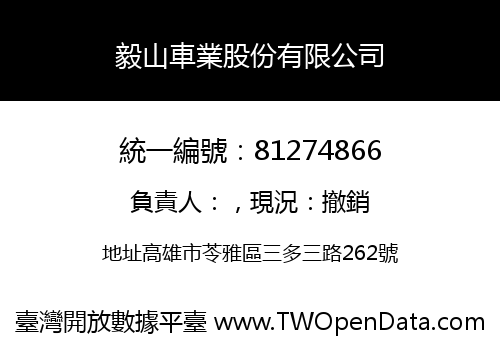 毅山車業股份有限公司
