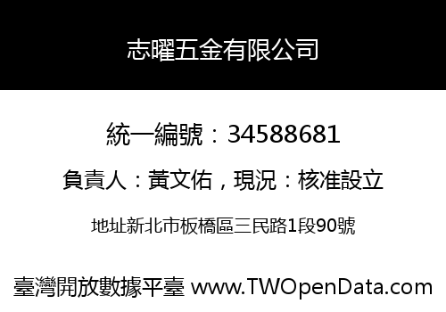 志曜五金有限公司