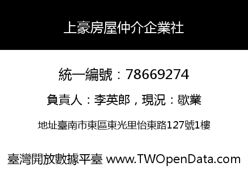 上豪房屋仲介企業社