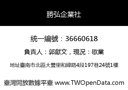 勝弘企業社