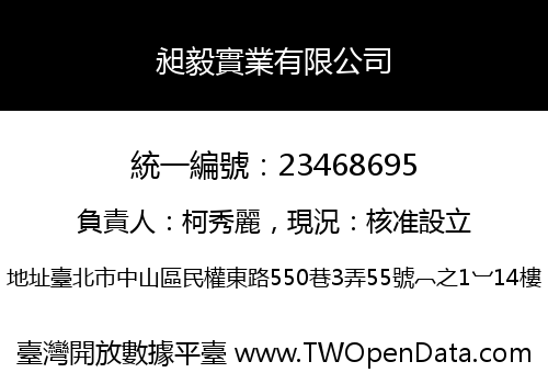 昶毅實業有限公司
